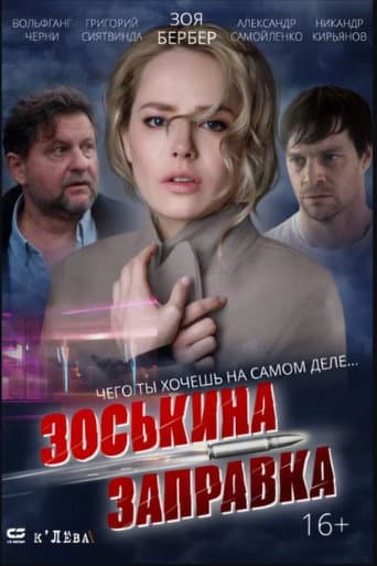 Zoskin Gas Station poster
