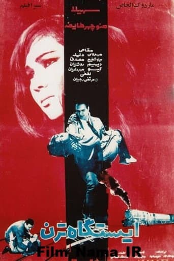 The Train Station poster