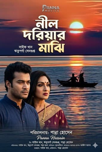 Neel Doriyar Majhi poster