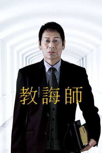 The Chaplain poster