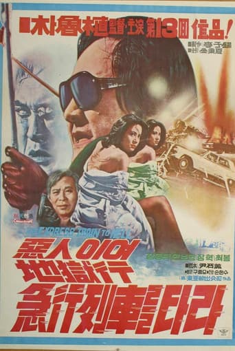 The Express Train to Hell poster