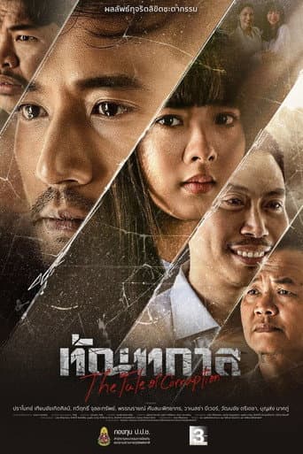 The Fate of Corruption poster