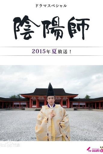 Onmyōji poster