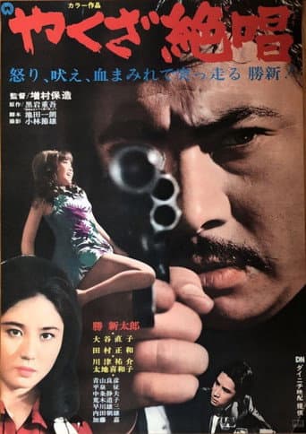 An Ode to Yakuza poster