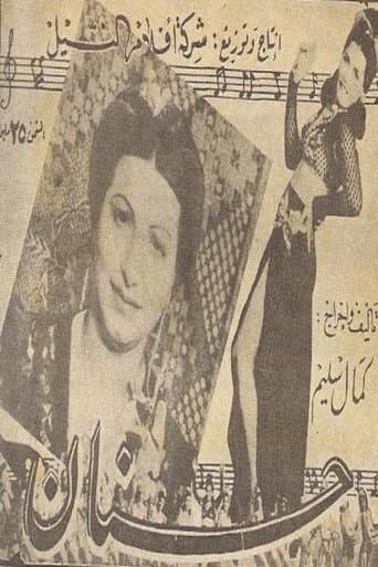 Hanan poster