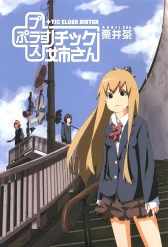 +TIC Elder Sister Kurii Cha poster