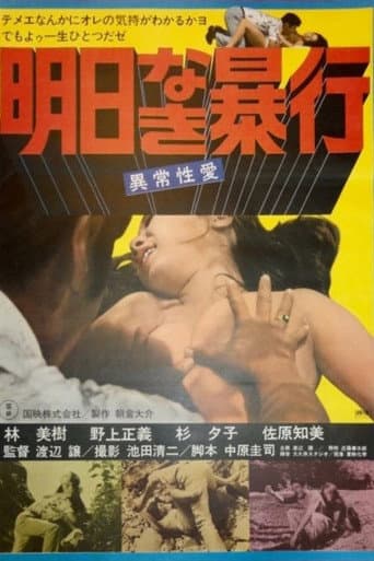 Asu naki bôkô poster