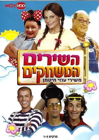 The Songs, the Games- childhood songs poster
