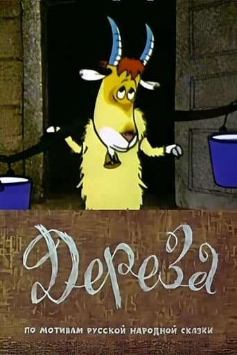 Dereza poster