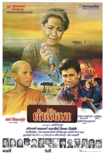 Value of Mother's Milk poster