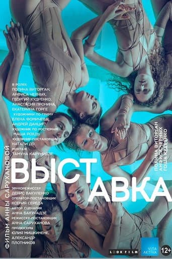 The Exhibition poster