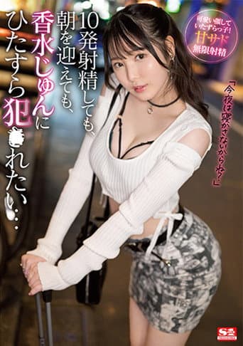 Even if I ejaculate 10 times even if it is morning I want to be fucked by Kousui Jun poster