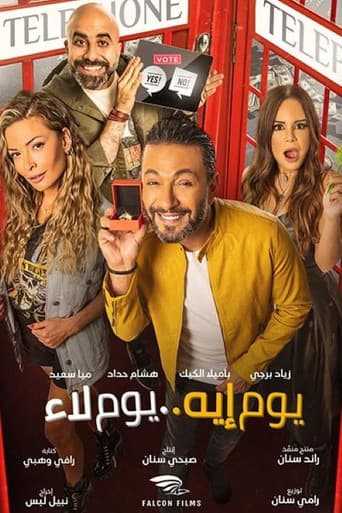 Yes Day .. No Day poster