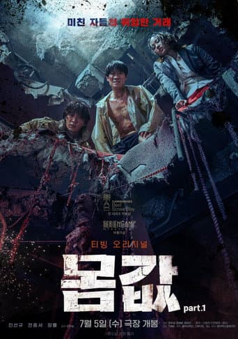 Bargain part.1 poster