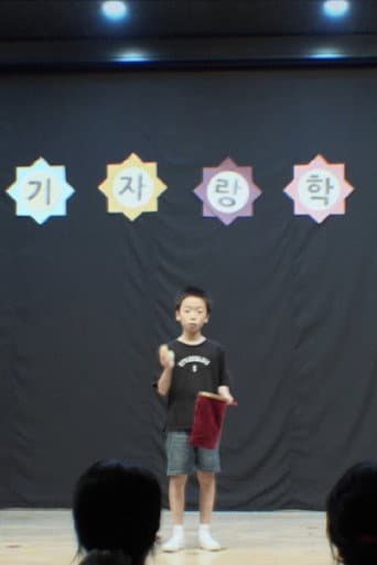 장기자랑 poster