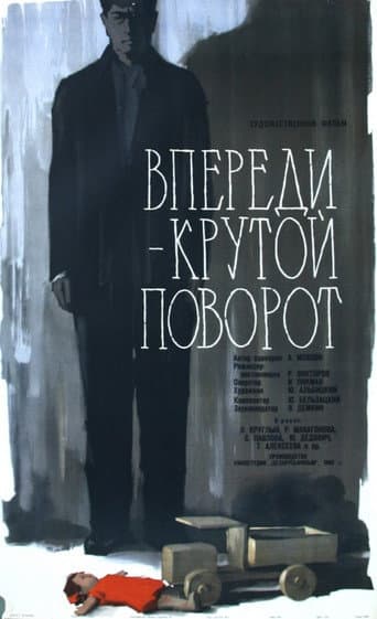 There's a Sharp Turn Ahead poster