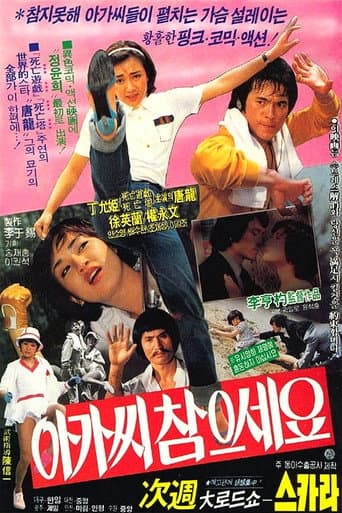 Be Patient, Young Lady! poster