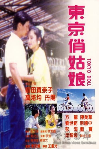 Tokyo Doll poster