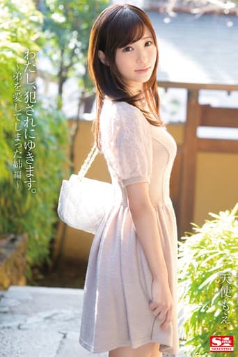 I'm Going To Get Raped. ~A Sister Who Loved Her Little Brother Edition~ Moe Amatsuka poster