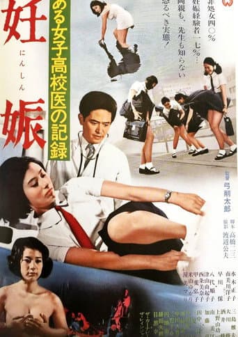 Record of a Girls' High School Doctor: Pregnancy poster