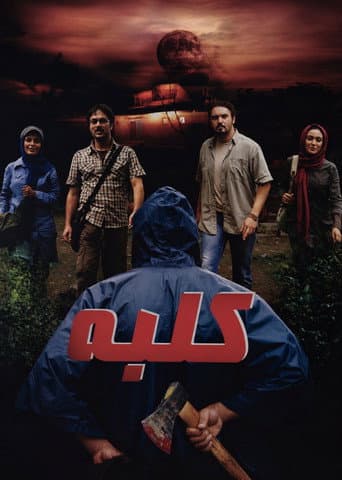 Cottage poster