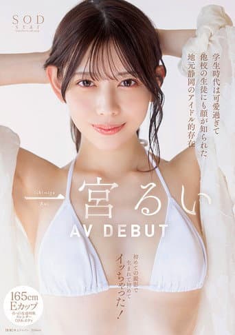 In Her School Days, She Was So Cute That Even Students from Other Schools Knew Her – A Local Idol from Shizuoka, First AV Shoot and First Orgasm Ever! Rui Ichimiya AV DEBUT poster