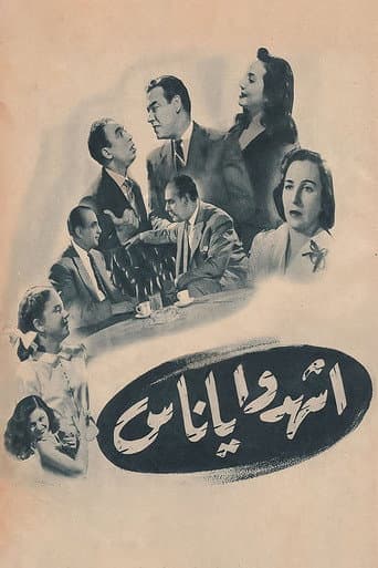 Esh Hado Ya Nas poster