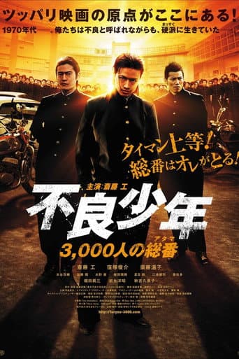 Furyō shōnen 3, 000-ri no sō-ban (atama) poster