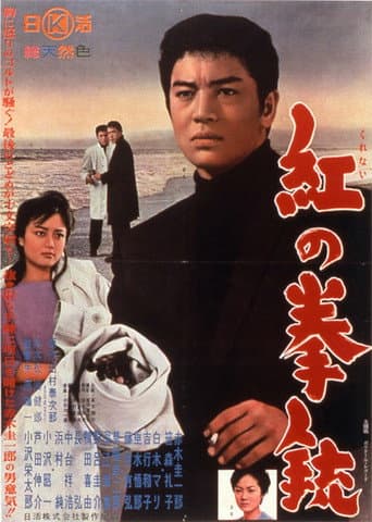 A Killer Without a Grave poster