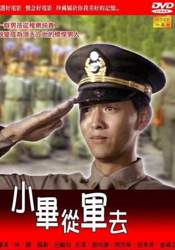 小畢從軍去 poster
