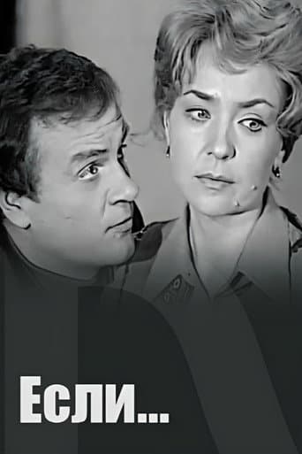 If... poster