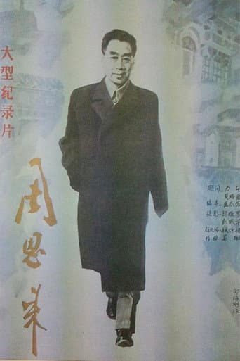 Zhou Enlai poster