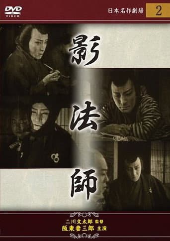 Edo kaizoku-den : Kagebôshi poster