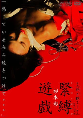 Behind Flower and Snake II poster