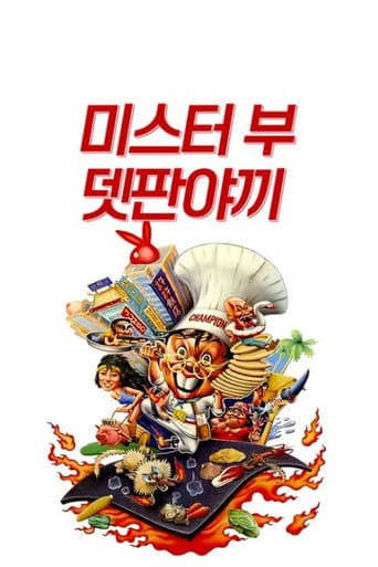 Teppanyaki poster