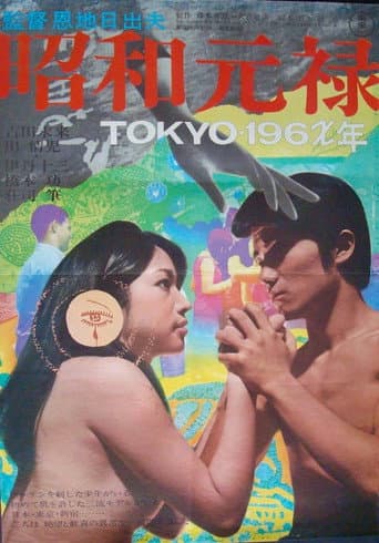 Tokyo 196X poster