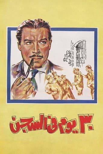 30 Days in Prison poster