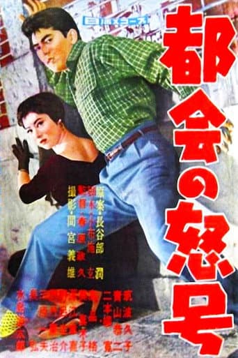 Roar of the City poster