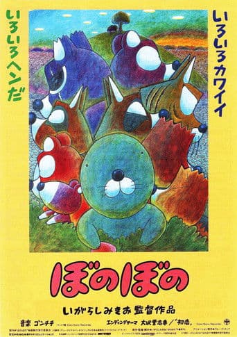 Bonobono poster