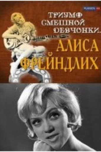 The Triumph of a Funny Girl. Alisa Freindlich poster