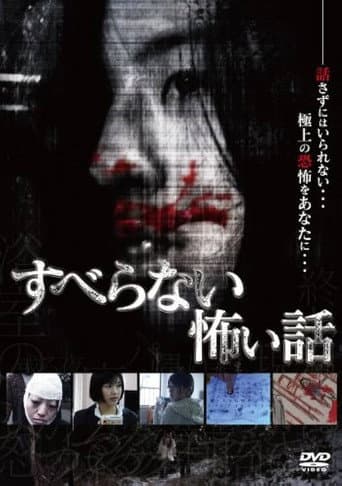 Suberanai Kowai Hanashi poster