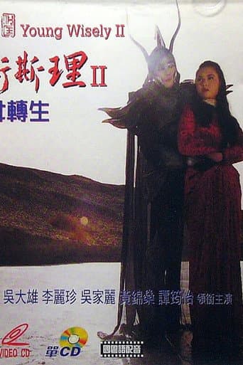 Young Wisely 2 poster