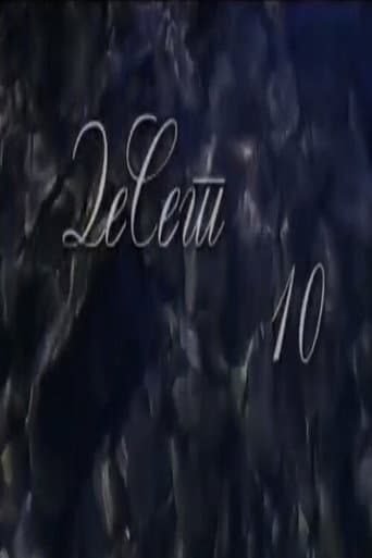 10 poster
