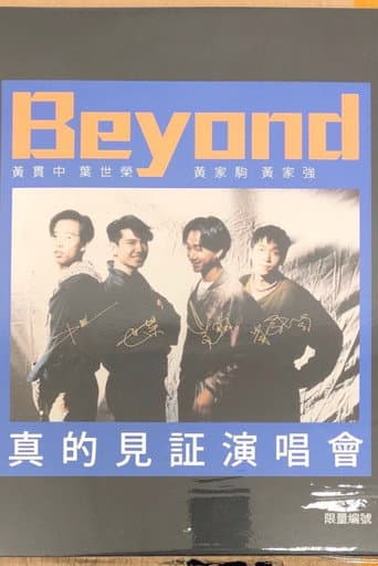 Beyond:1989真的见证演唱会 poster