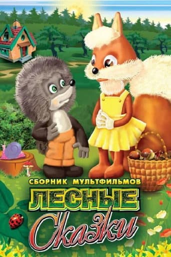 Forest Tales poster