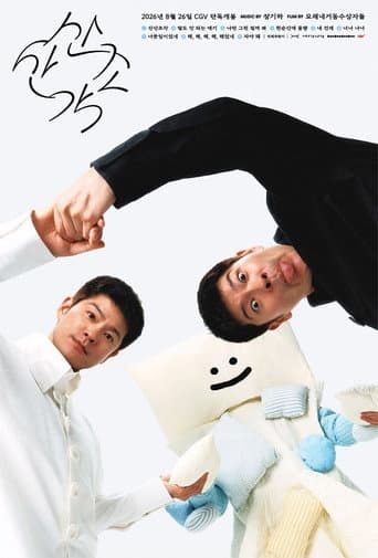 San San Jo Gak poster