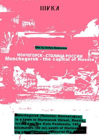 Мончегорск – столица России poster