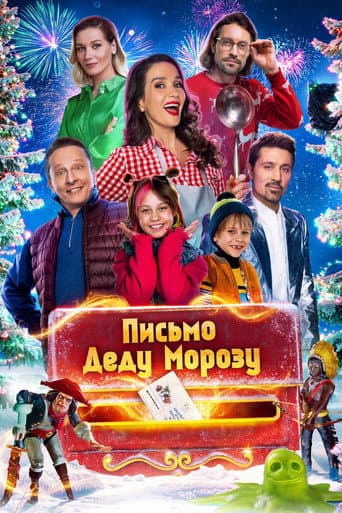 Letter to Santa Claus poster