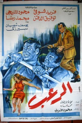 The Terror poster