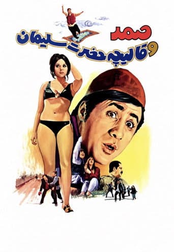 Samad and King Solomon's Carpet poster